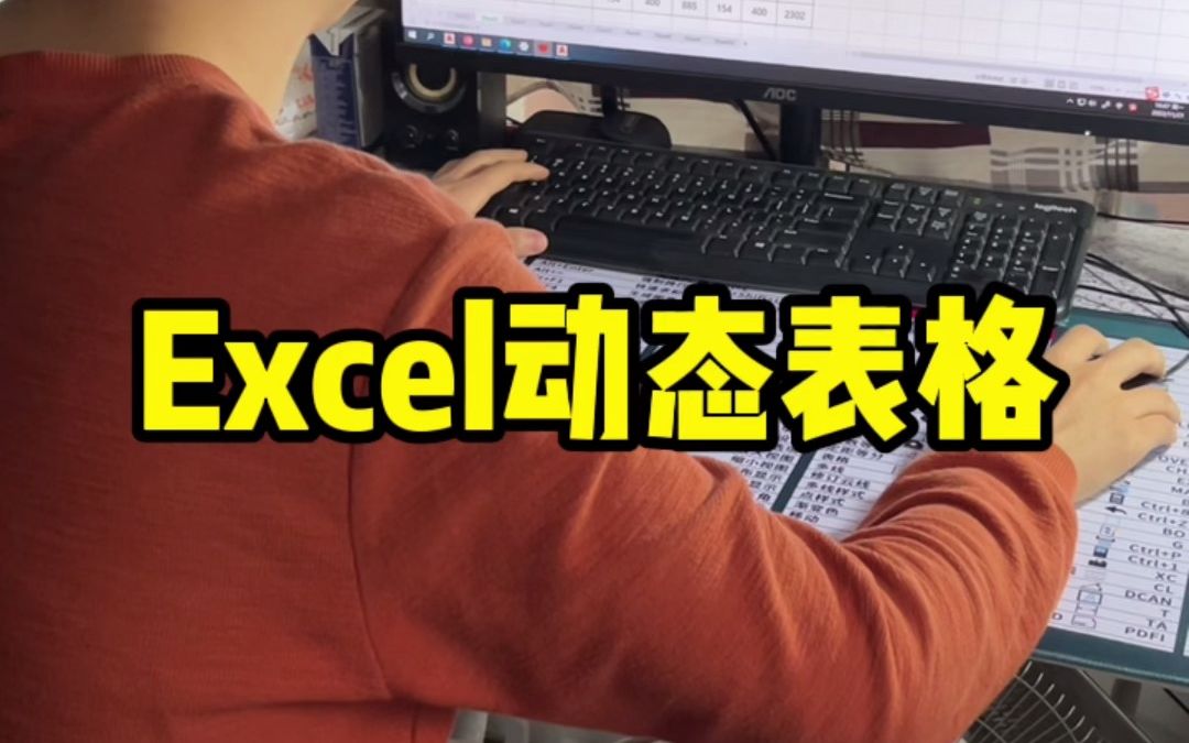 Excel制作动态表格哔哩哔哩bilibili