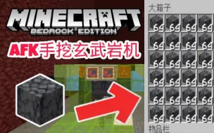 思陌程 Minecraft小教室 17 玄武岩刷石机 附存档链接 哔哩哔哩 つロ干杯 Bilibili