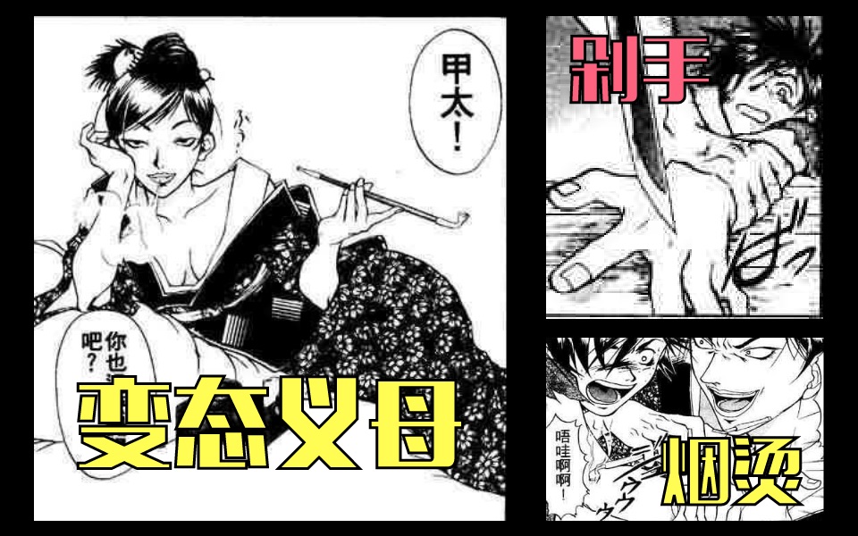 色气义母调教孤儿 稍有不从烟烫剁手?