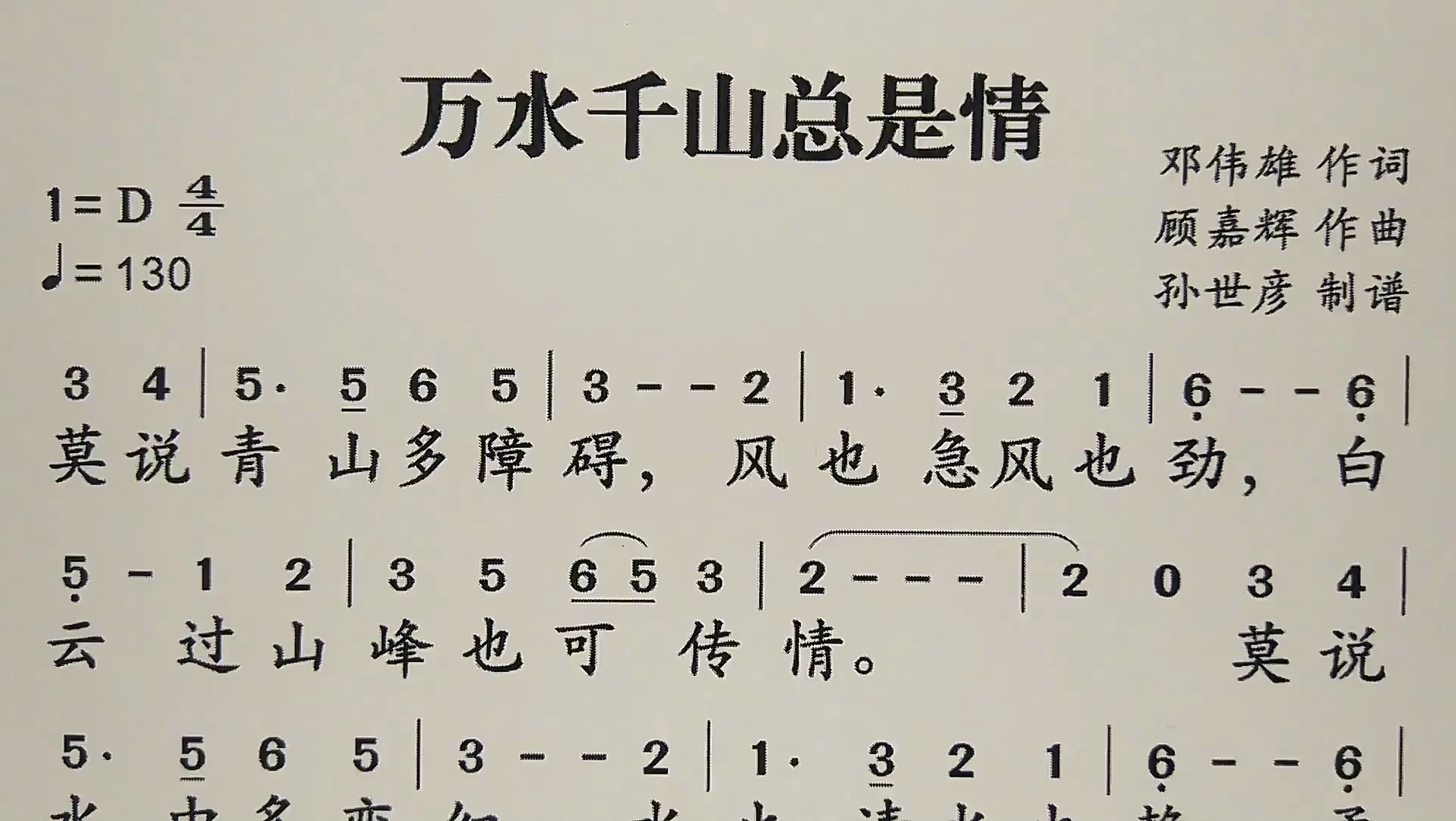 简谱视唱《万水千山总是情》,逐句领唱,带你轻松学唱谱哔哩哔哩bilibili