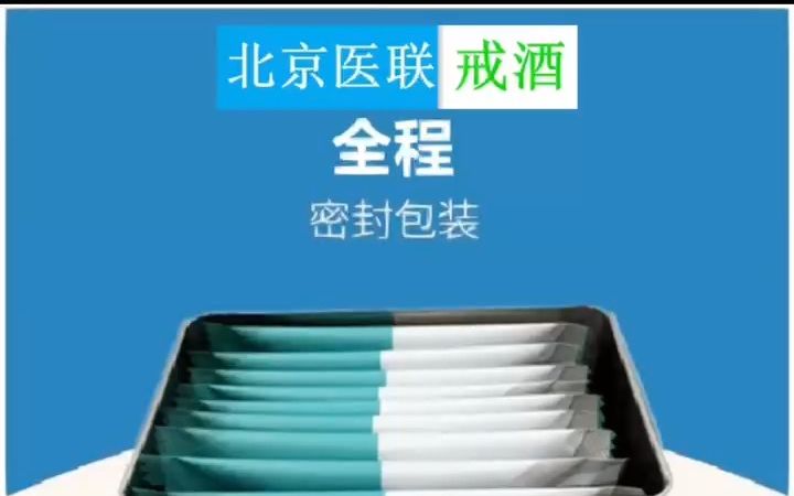 优选推荐,北京医联是平台上正规专业的戒瘾机构产品,北京戒瘾专家全程在线指导.哔哩哔哩bilibili