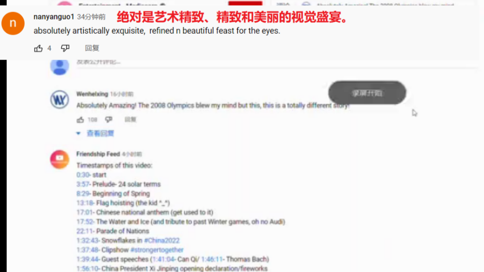 “精彩纷呈的开幕式”外国网友评论北京冬奥会开幕式哔哩哔哩bilibili
