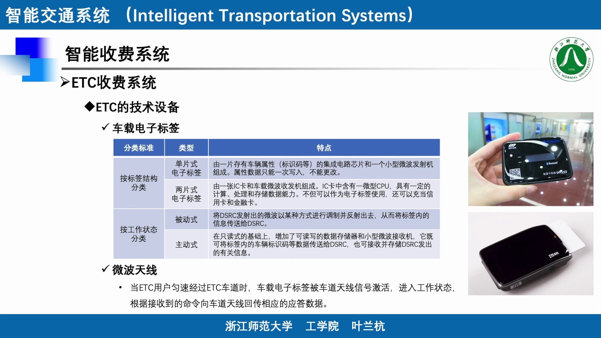 10.1 ETC收费系统 《智能交通系统》哔哩哔哩bilibili