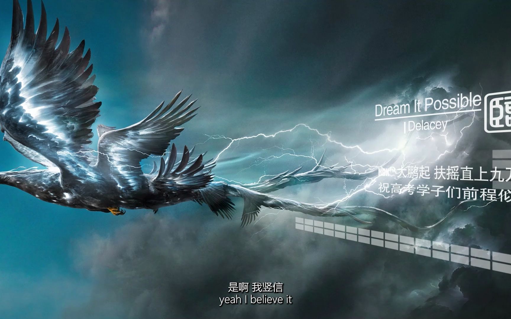 [一首梦想成真送给高考学子]dream it possible-delacey