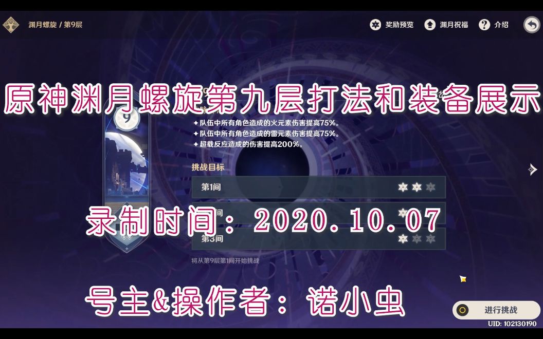 月卡第八天渊月螺旋第九层打法分享配装推荐bgm全程超燃