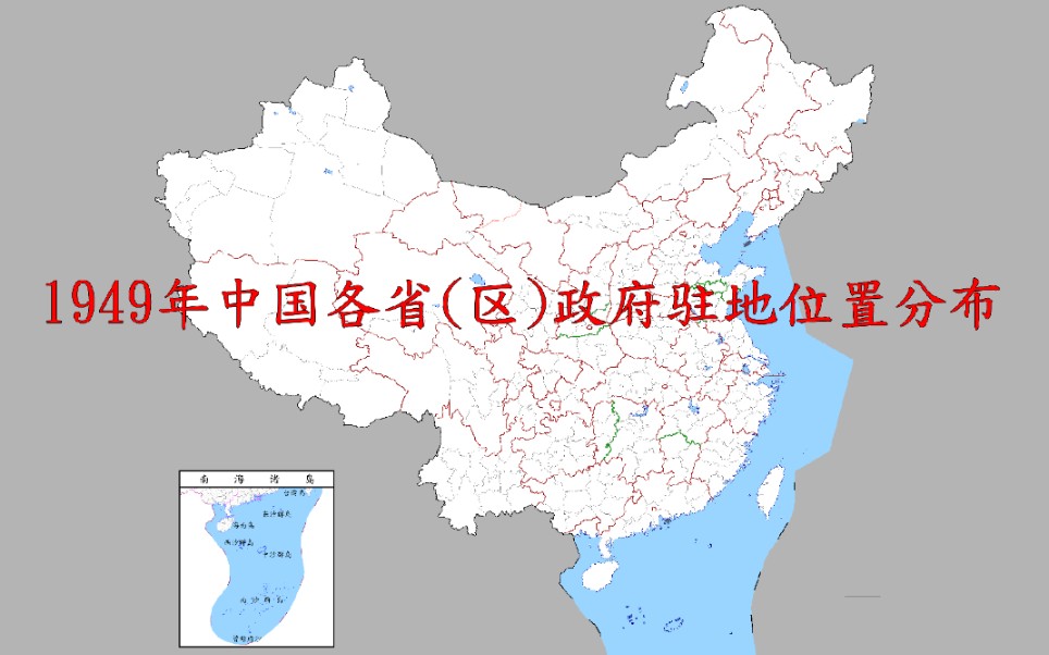 [图]1949年中国各省（区）政府驻地位置分布