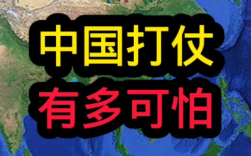 这就是中国力量,万众一心! #中国力量 #3D实景卫星地图下载 #军事科技哔哩哔哩bilibili