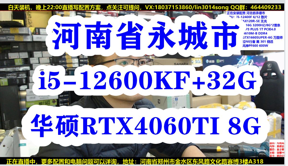 河南省永城市水友装机视频 i512600KF+32G+华硕RTX4060TI 8G哔哩哔哩bilibili