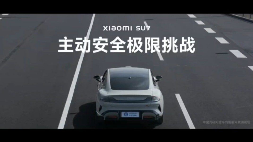 小米汽车主动安全系统,太帅气了.#小米 #小米汽车 #小米su7