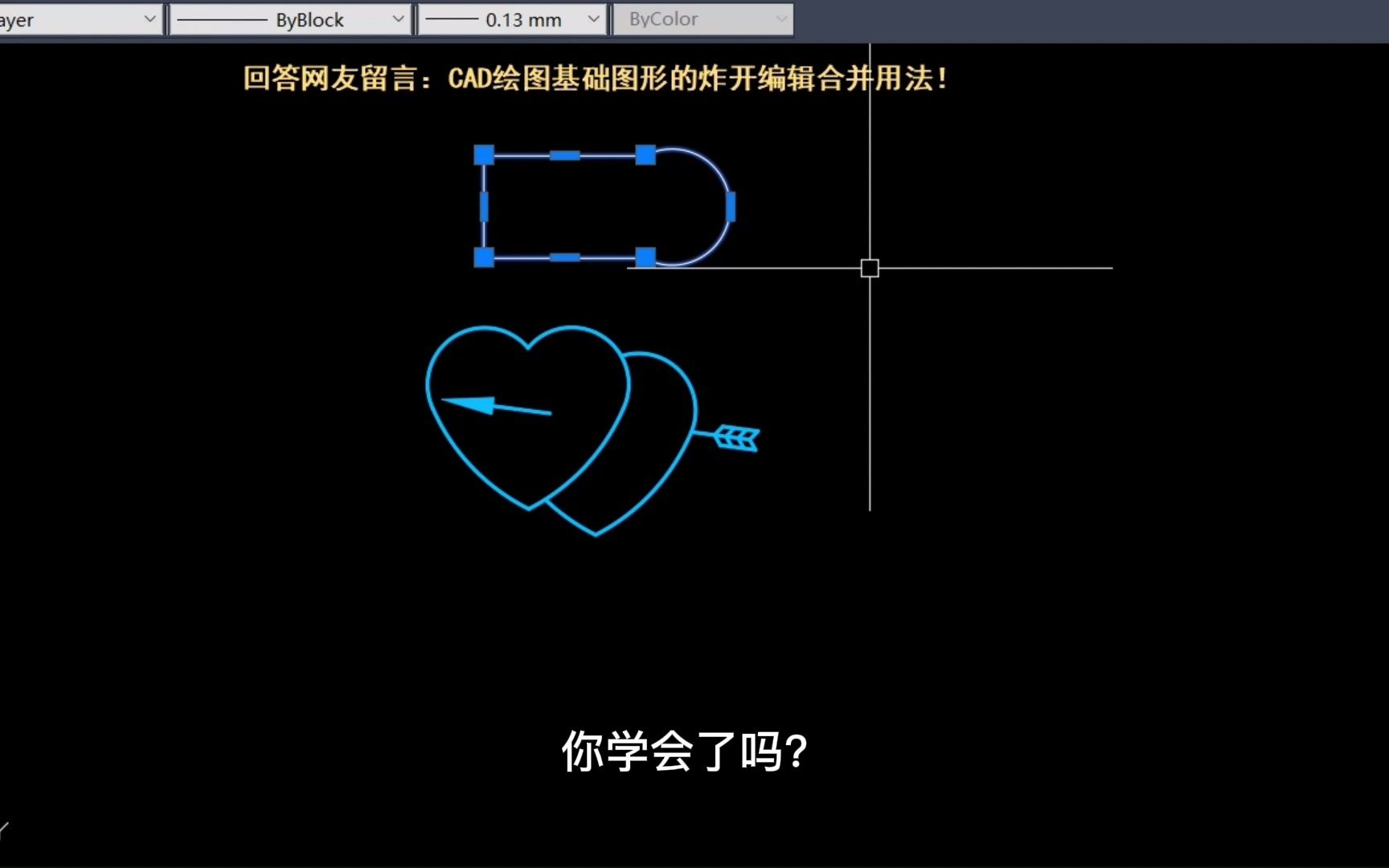 老梁绘图教你CAD绘图基础图形的炸开编辑合并用法!哔哩哔哩bilibili