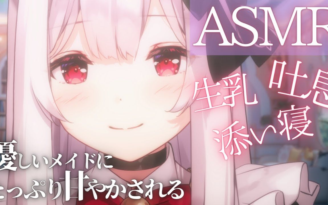 【ASMR】优しいメイドの吐息混じりオイルマッサージ𐟖䠧”Ÿ乳心音耳ふー耳かき梵天WhisperingHeartbeatEarCleaningOilMassag哔哩哔哩bilibili