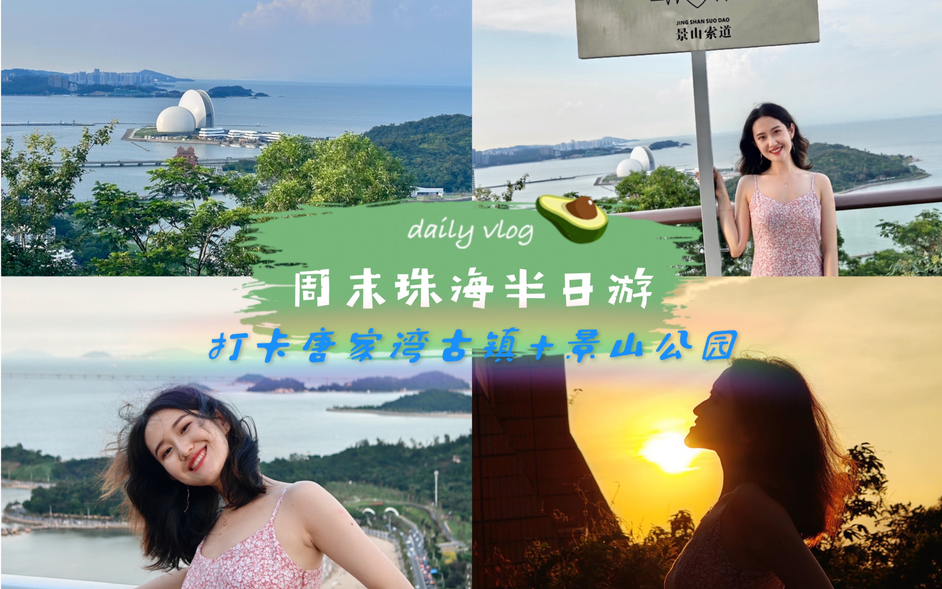 周末珠海半日游 | 唐家湾古镇+景山公园哔哩哔哩bilibili