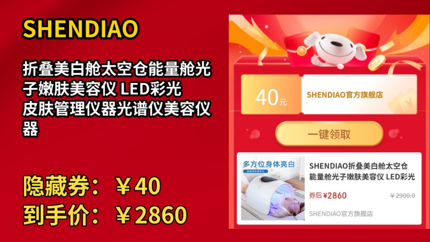 [50天新低]SHENDIAO折叠美白舱太空仓能量舱光子嫩肤美容仪 LED彩光皮肤管理仪器光谱仪美容仪器哔哩哔哩bilibili