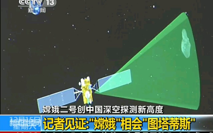 [图][航天历史]嫦娥二号探测卫星飞越图塔蒂斯小行星 2012.12.13