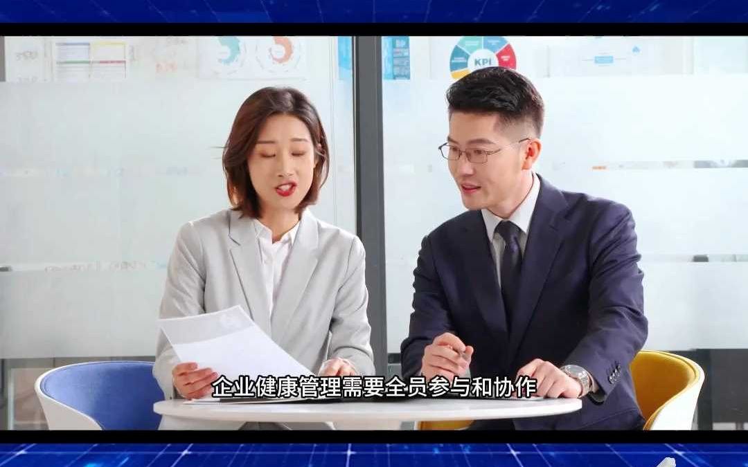 大型企业的员工健康管理怎么做?能做好?哔哩哔哩bilibili