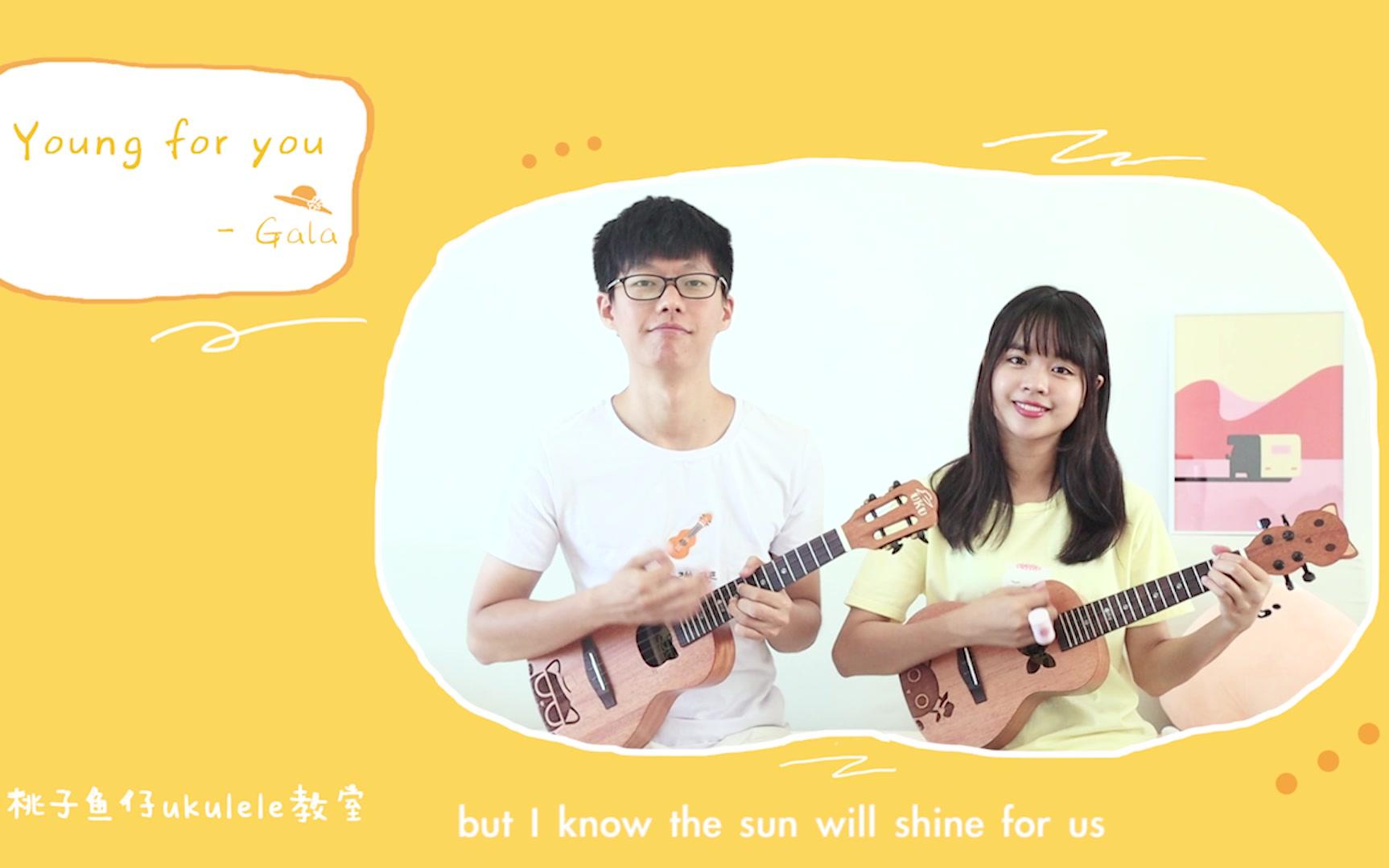 youngforyougala乐队尤克里里弹唱cover桃子鱼仔ukulele教室
