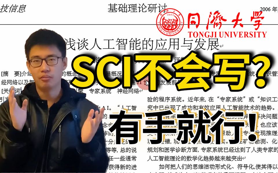 计算机视觉科研小白如何发表一篇sci论文?我的心得总结,滑走你就草率了/深度学习/人工智能/AI/机器学习/研究生哔哩哔哩bilibili