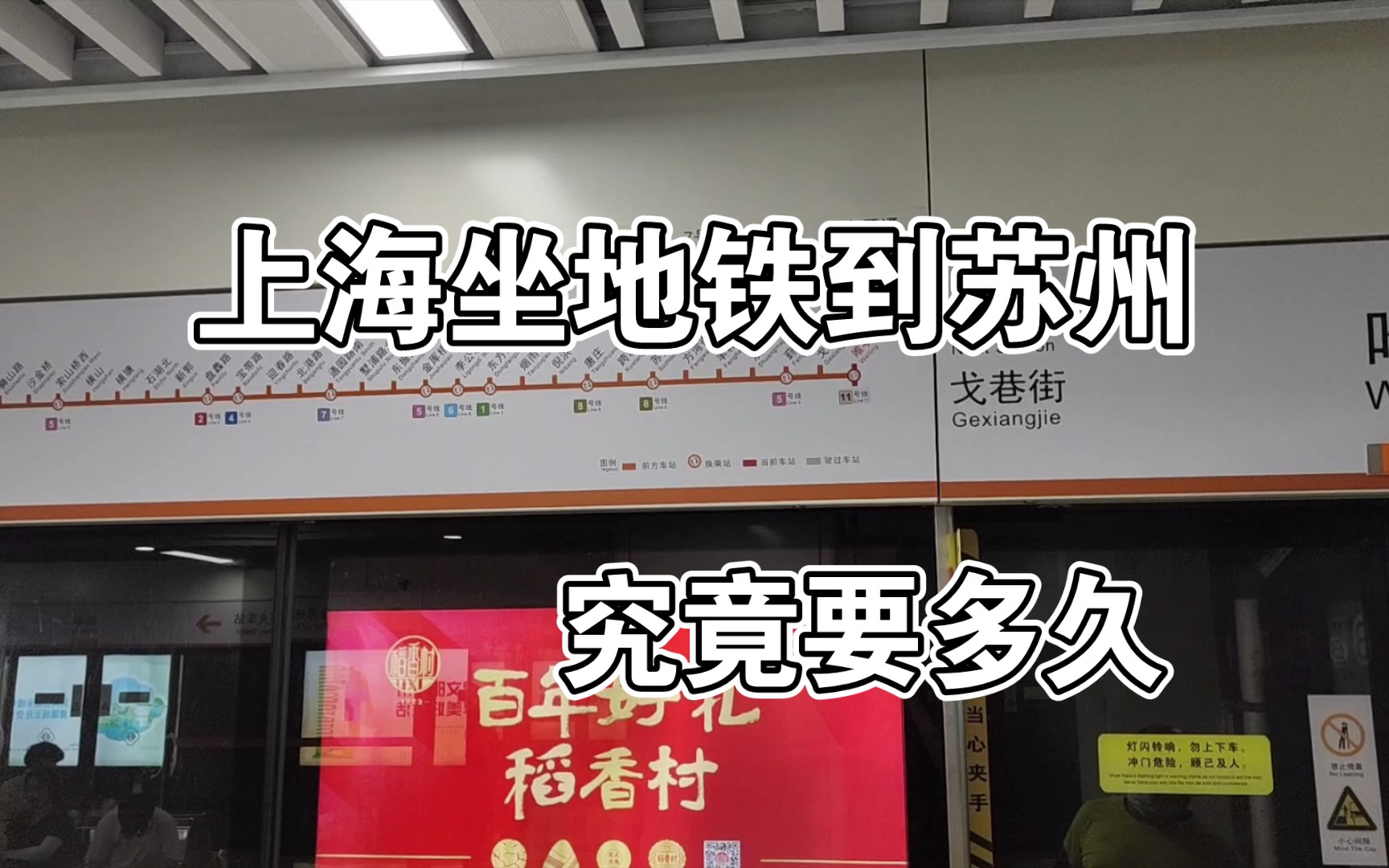 上海坐地铁到苏州记录