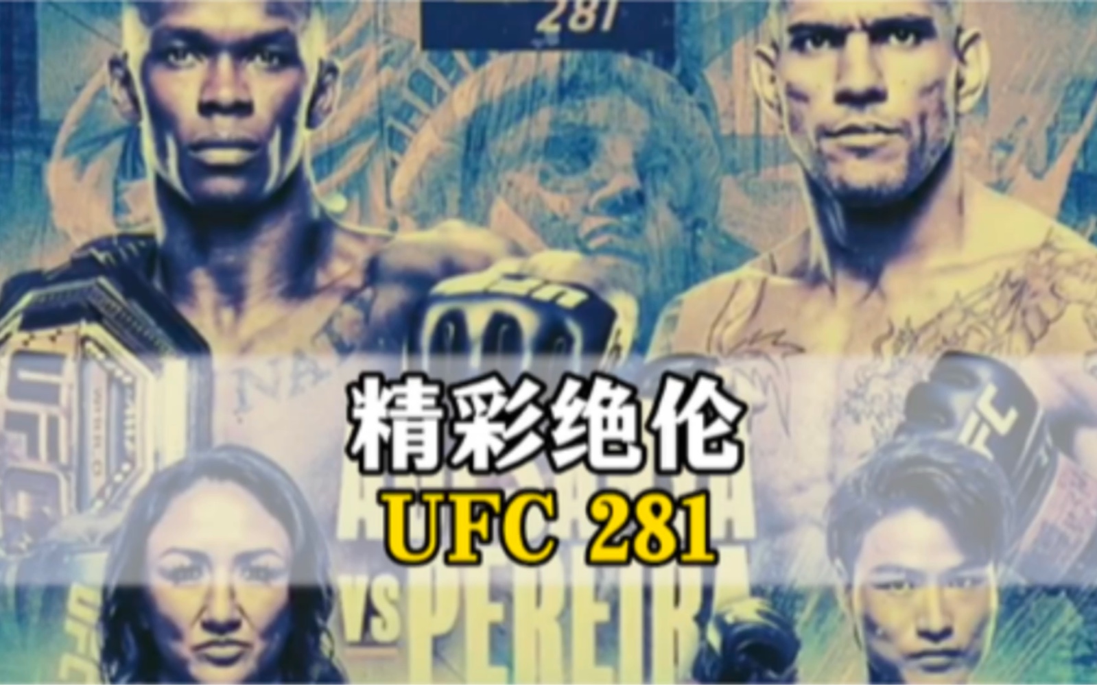 ufc281结果真令人惊讶哔哩哔哩bilibili