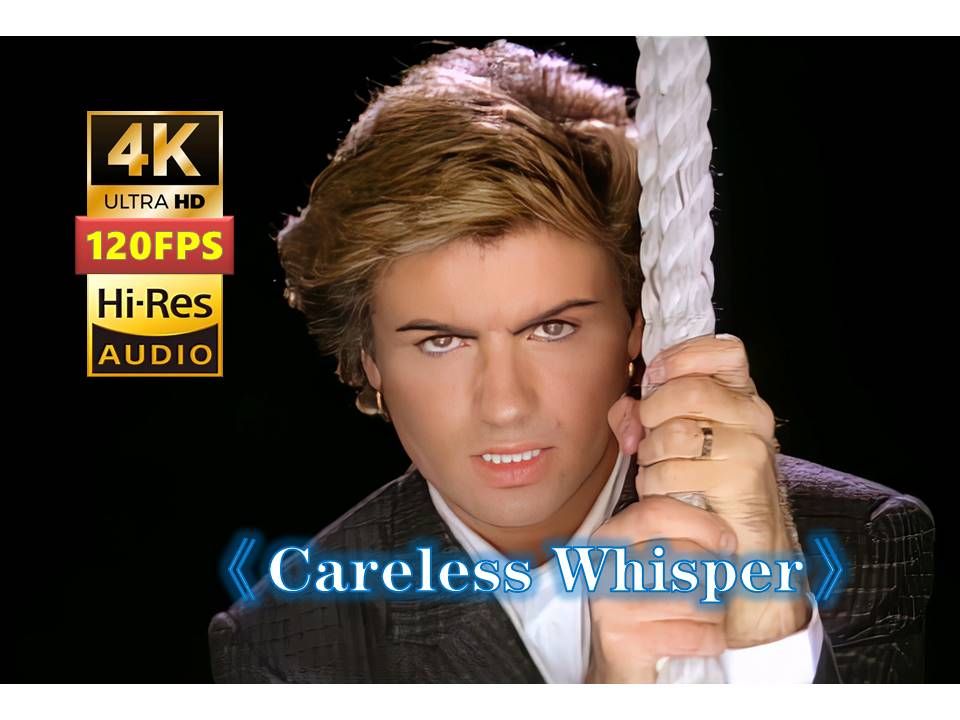 [图]兄弟们又要到神曲了 传世名曲《Careless Whisper》无心快语4K120帧 HiRes5.1声道