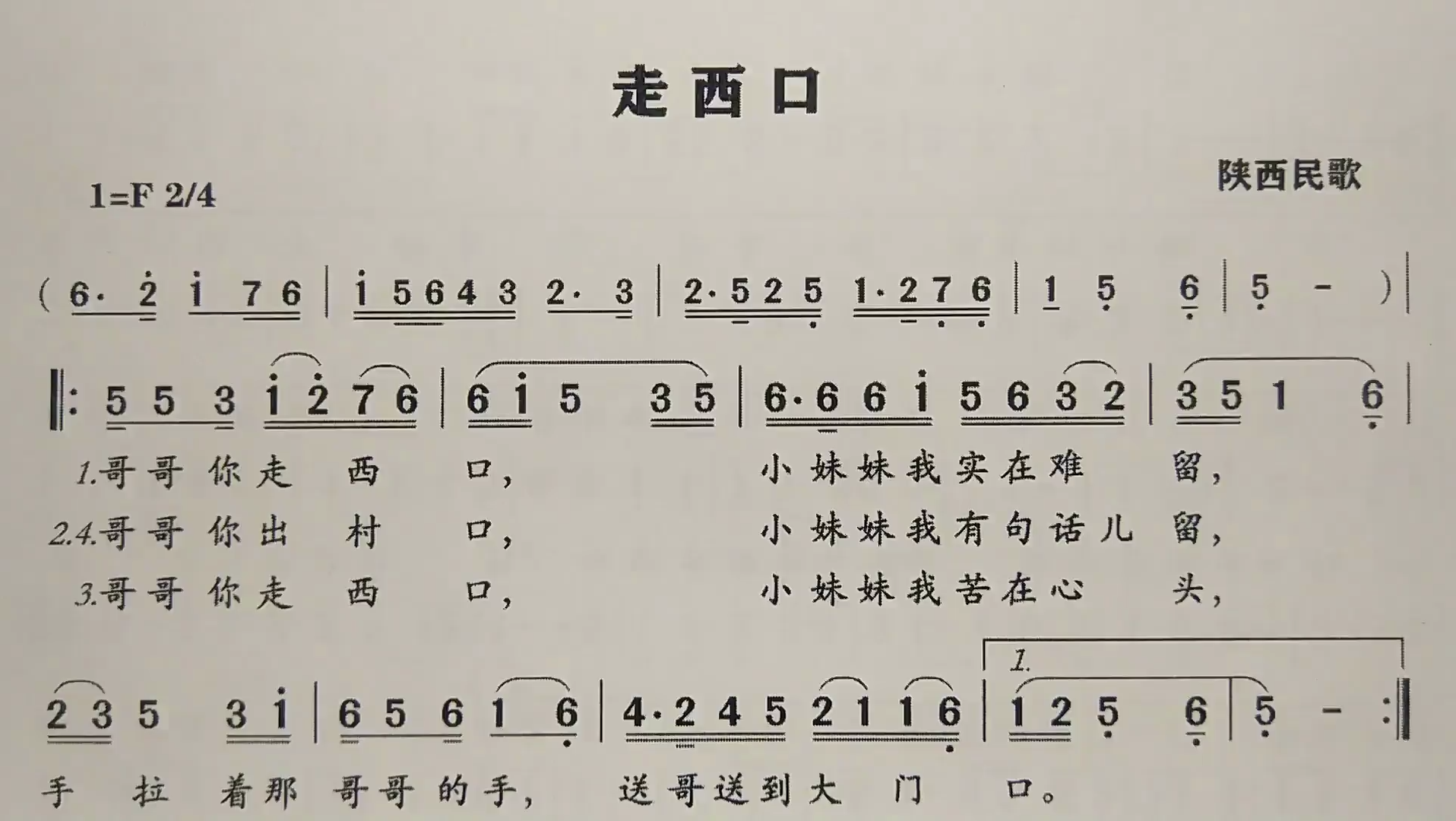 简谱歌曲《走西口》,歌谱、歌词逐句领唱,简单易学哔哩哔哩bilibili