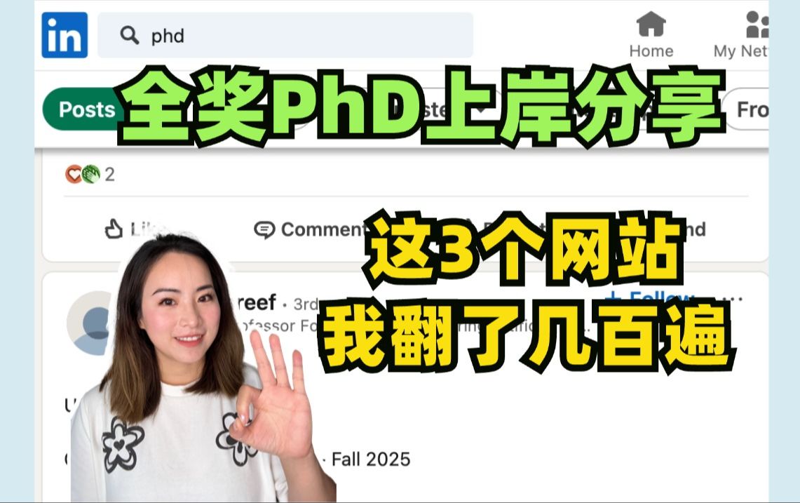 不用套瓷,哪些网站可以找到全奖PhD机会?哔哩哔哩bilibili