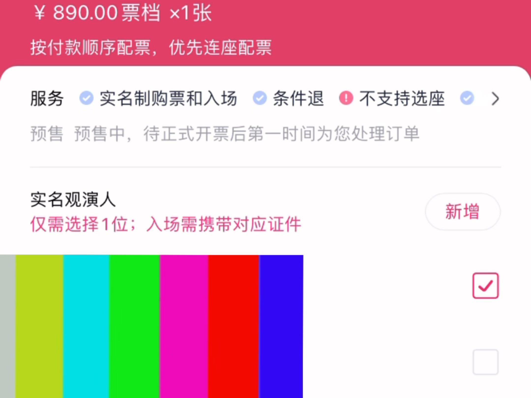 IOS大麦APP最新提前进付款页面!哔哩哔哩bilibili