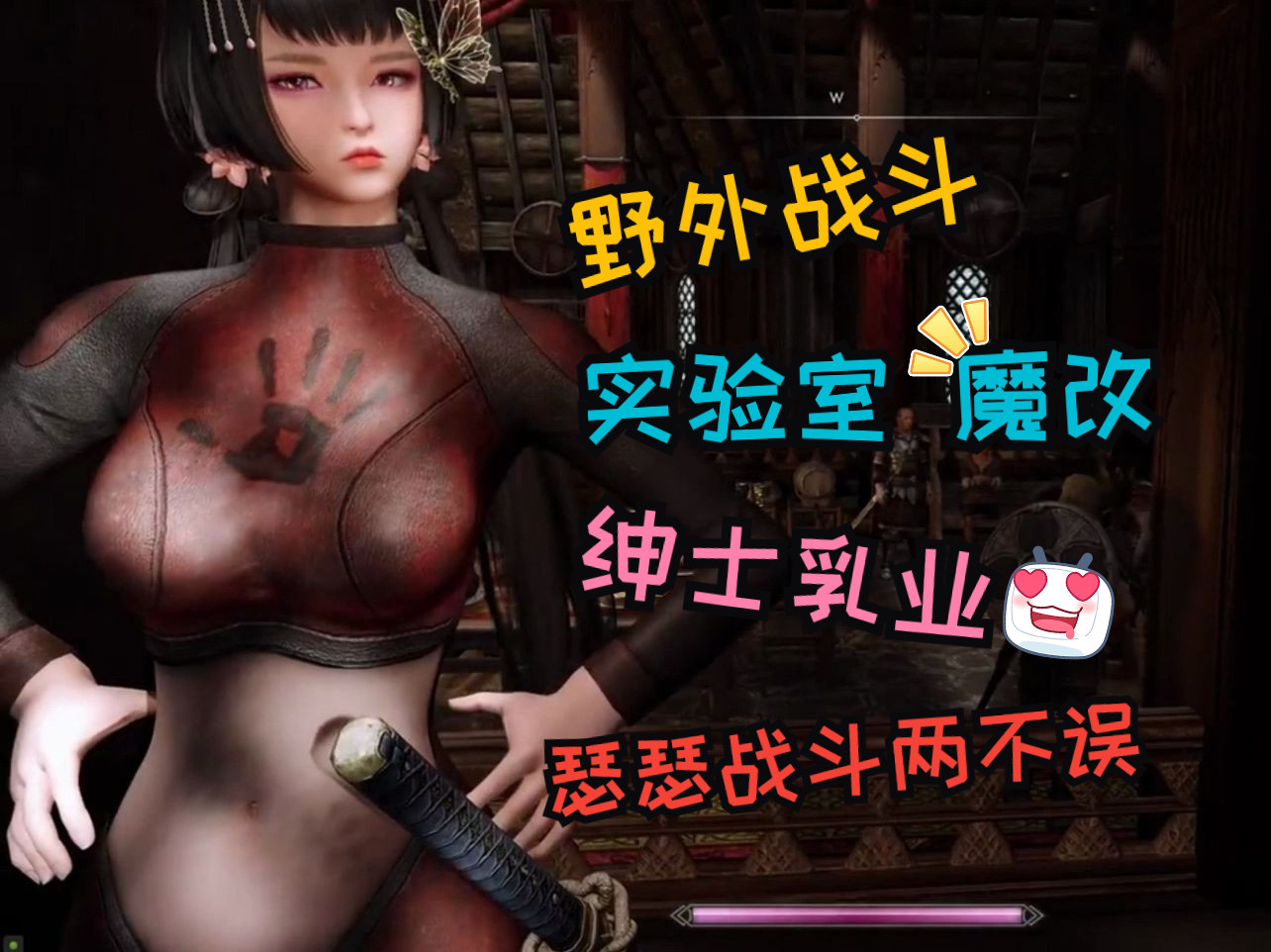 上古卷轴5绅士mod懒人包整合实验室完全版!24年全新整合,稳定不闪退