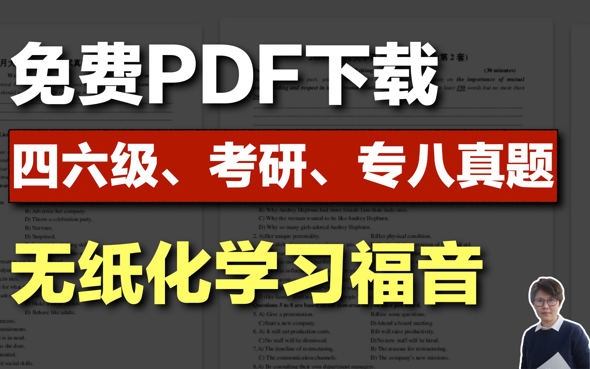 【无纸化学习】免费四六级考研专八真题PDF下载|网页推荐 Burning Vocabulary哔哩哔哩bilibili