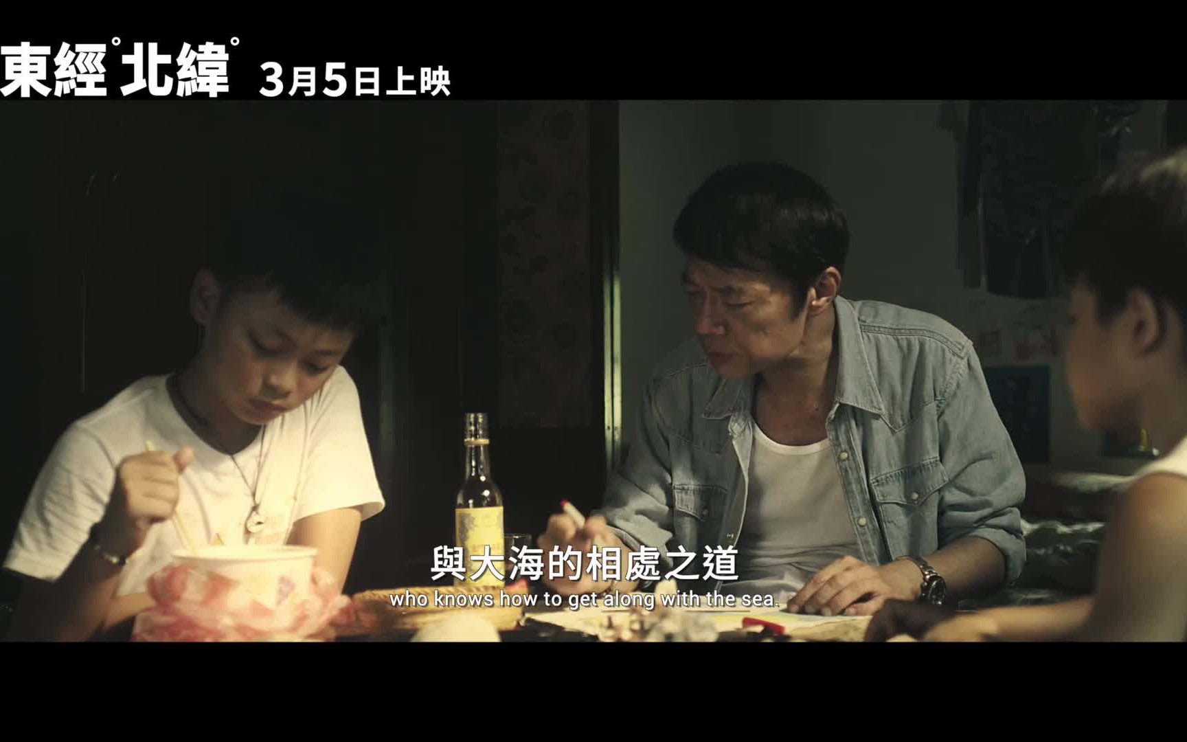 【台影】《东经北纬》预告 3/5全台上映 | 主演:吴朋奉、钟瑶、柯鉴育、郑凯 导演:袁绪虎(《海ⷤ𚺂𗩱𜣀‹)哔哩哔哩bilibili