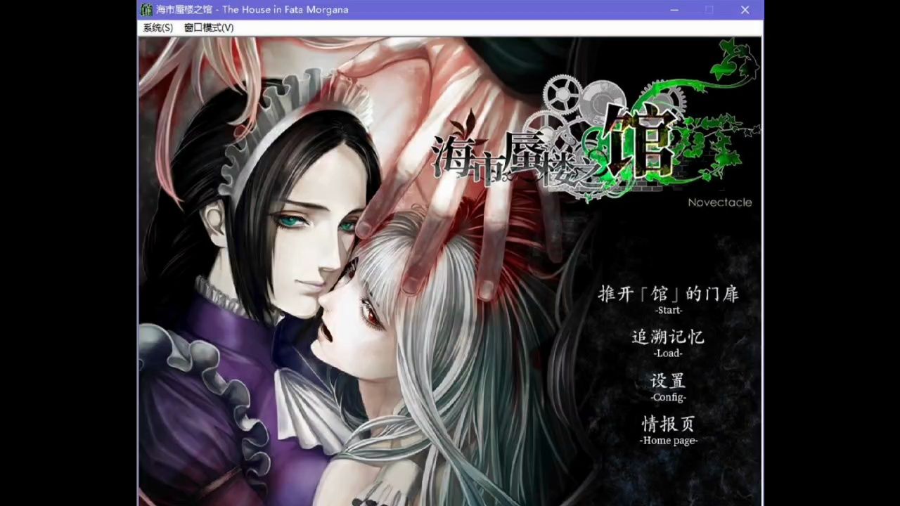 【pc/汉化】海市蜃楼之馆 – ファタモルガーナの 