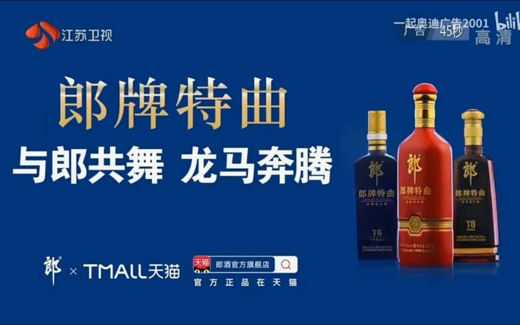郎牌特曲广告2021