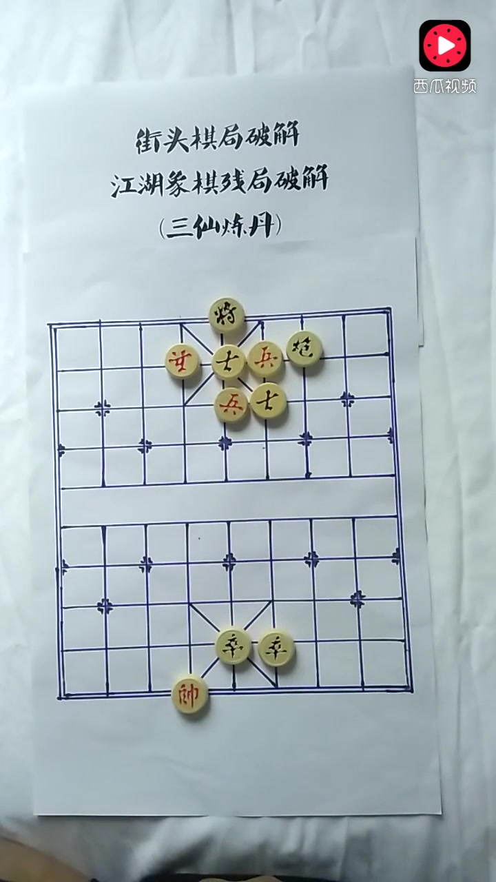 一个流传在街头的象棋残局,人称三仙炼丹,双方走子技法高超,妙哔哩哔哩bilibili