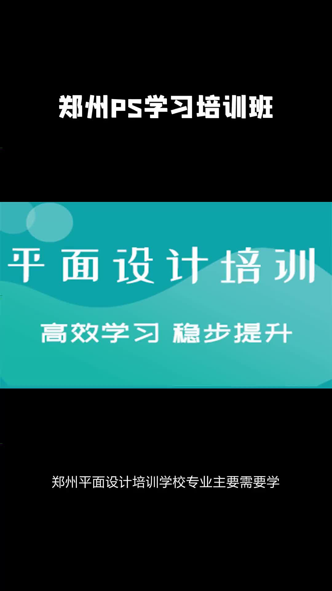 郑州ps培训手把手教学自由入门0基础入学 #郑州美工培哔哩哔哩bilibili