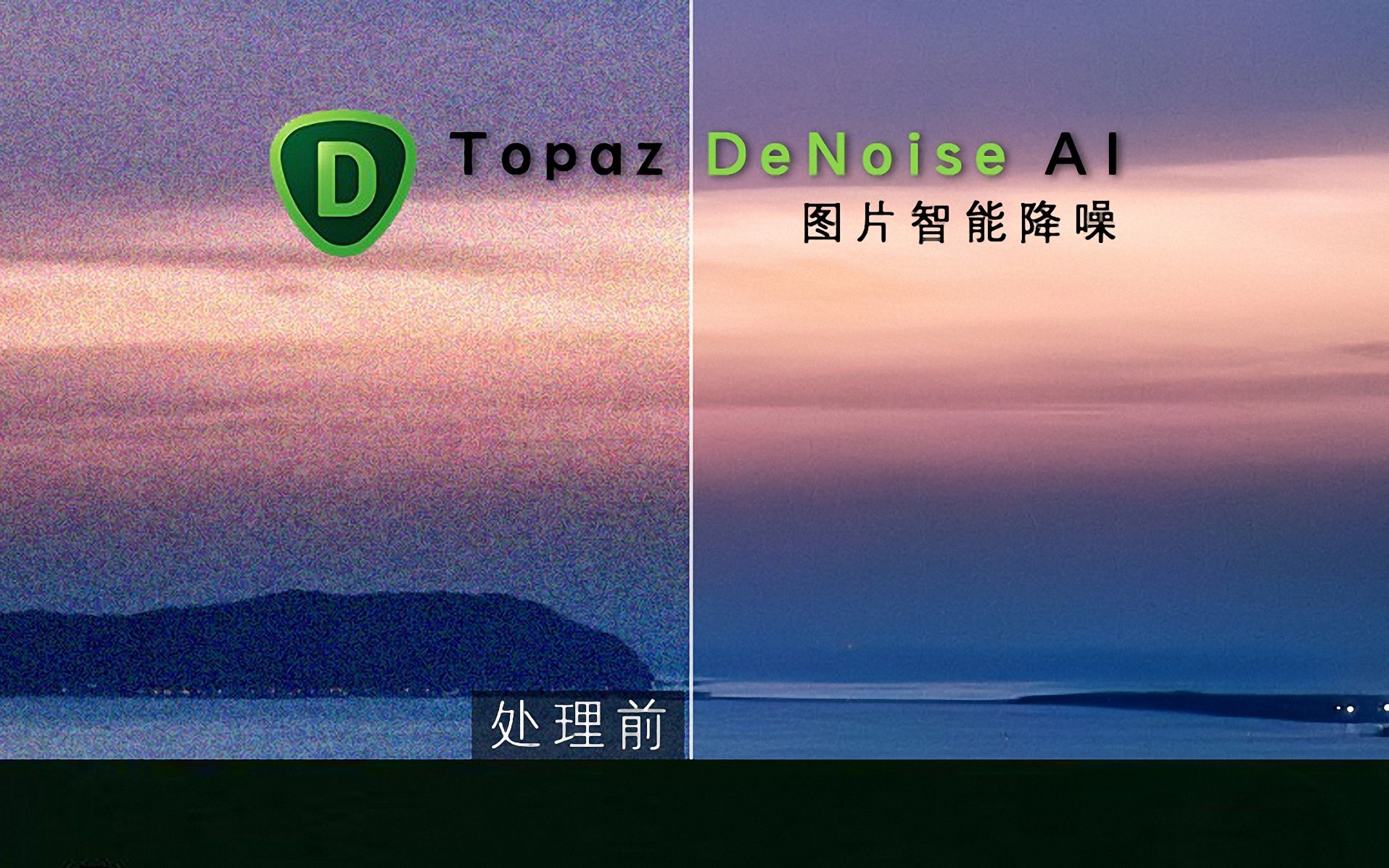 人工智能AI图片降噪软件,超好用!Topaz DeNoise AI哔哩哔哩bilibili