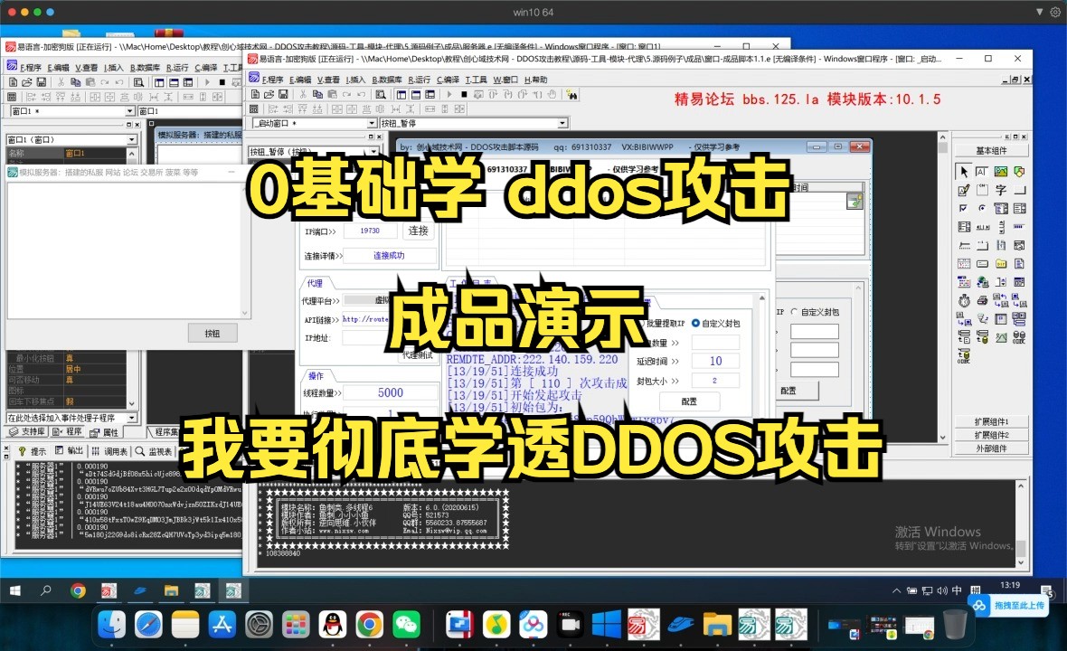 顶风上传!我要彻底学透DDOS攻击,完整版易语言ddos攻击脚本代码,全程干货!哔哩哔哩bilibili