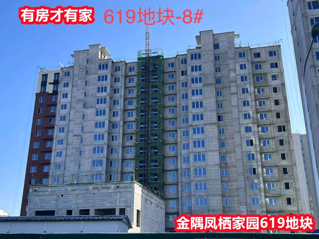 房家踩盘【金隅凤栖家园619地块】楼盘现场施工进度实拍,帮找邻居,业主加入方式看视频简介.哔哩哔哩bilibili