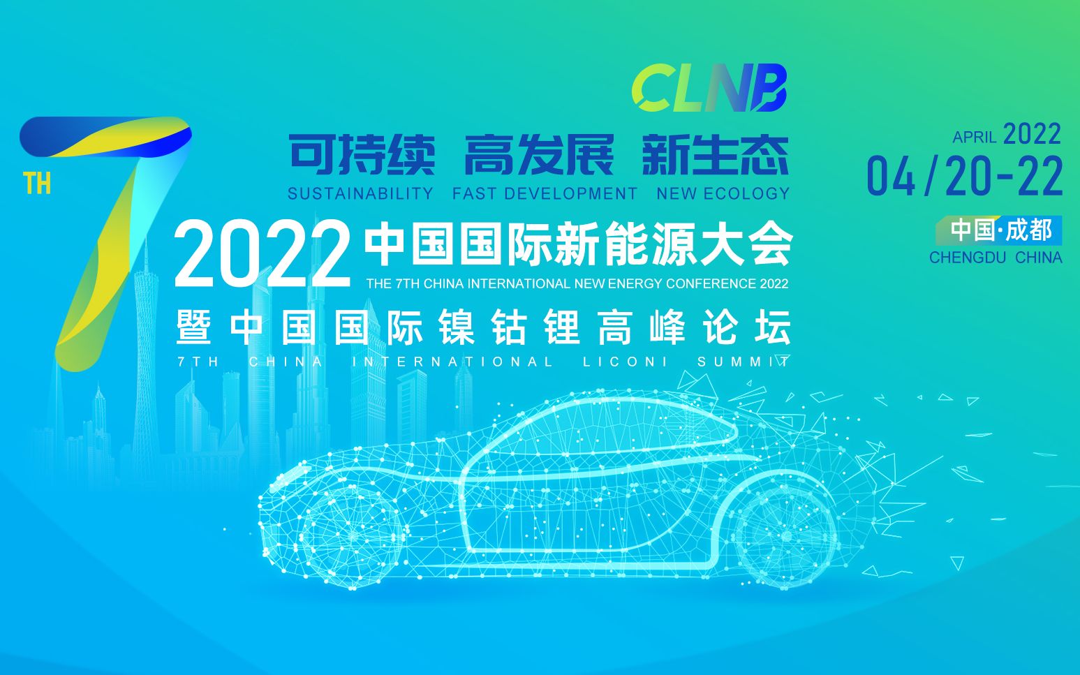 会议预告 | 2022年第七届中国国际新能源大会暨中国国际镍钴锂高峰论坛哔哩哔哩bilibili