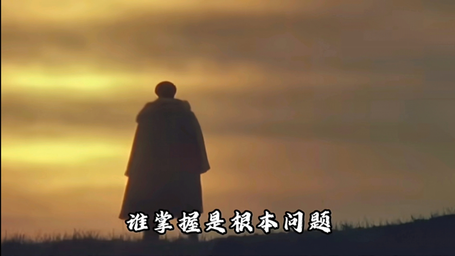 毛主席语录：如果我们被推翻，资产阶级上了台，他们也可以不改名字，还叫中华人民共和国。