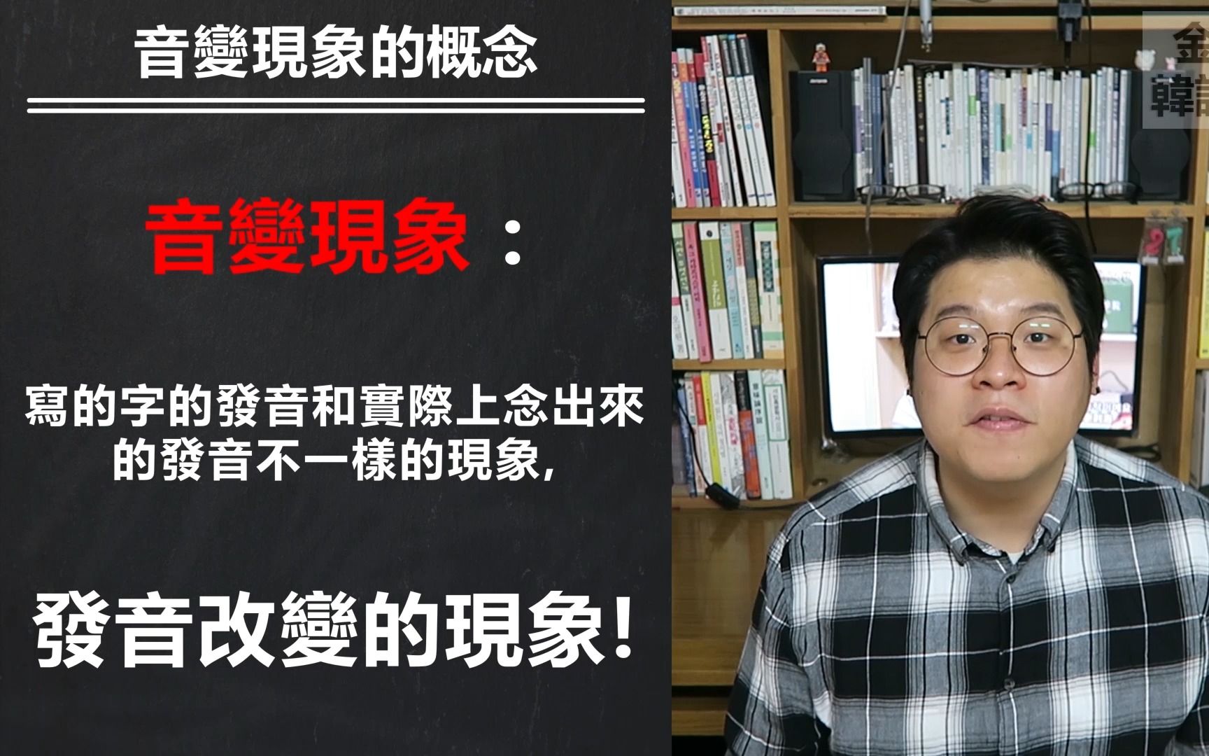 16.韩语音变现象 音变现象简介(音变现象00)哔哩哔哩bilibili