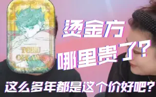 Download Video: 【排球少年】烫金方哪里贵了