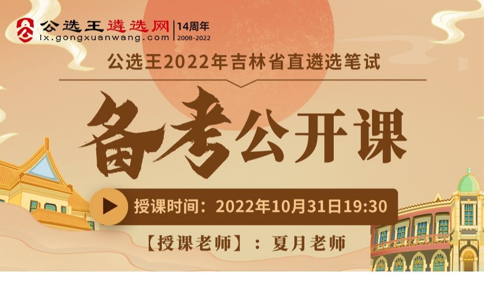 公选王2022年吉林省直遴选笔试  考点6哔哩哔哩bilibili