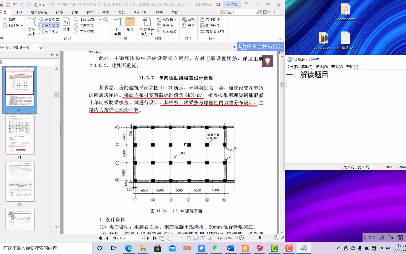 [图]钢筋混凝土结构设计-楼盖11.2.7-1题目解释