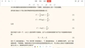 信道容量的几个易混淆的公式