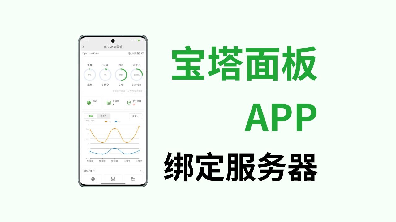 免费!宝塔面板APP绑定服务器教程