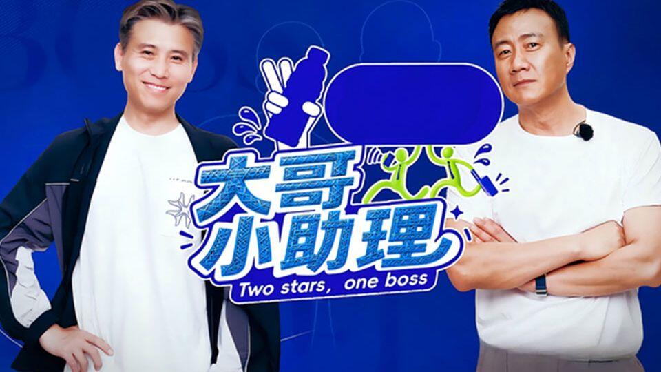 大哥小助理2026(更至10.01)