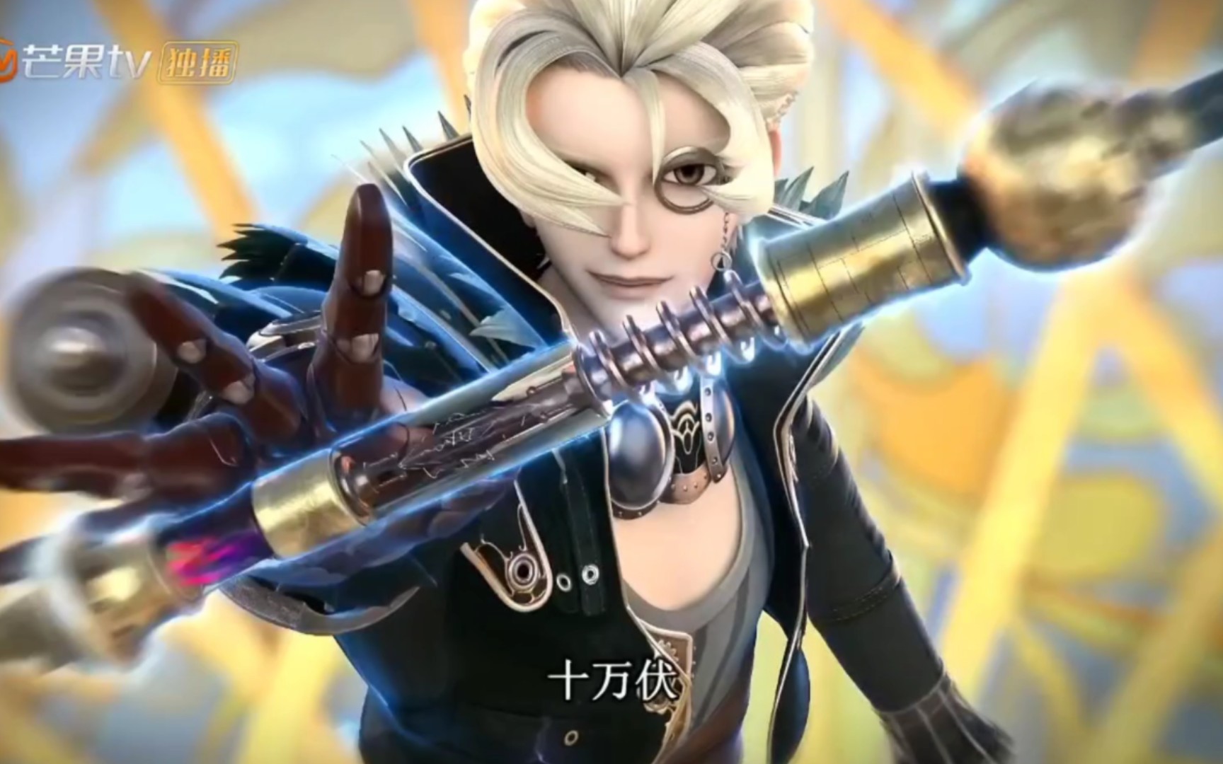 庞尊醒悟 白光莹自由 辐射仙子阴招