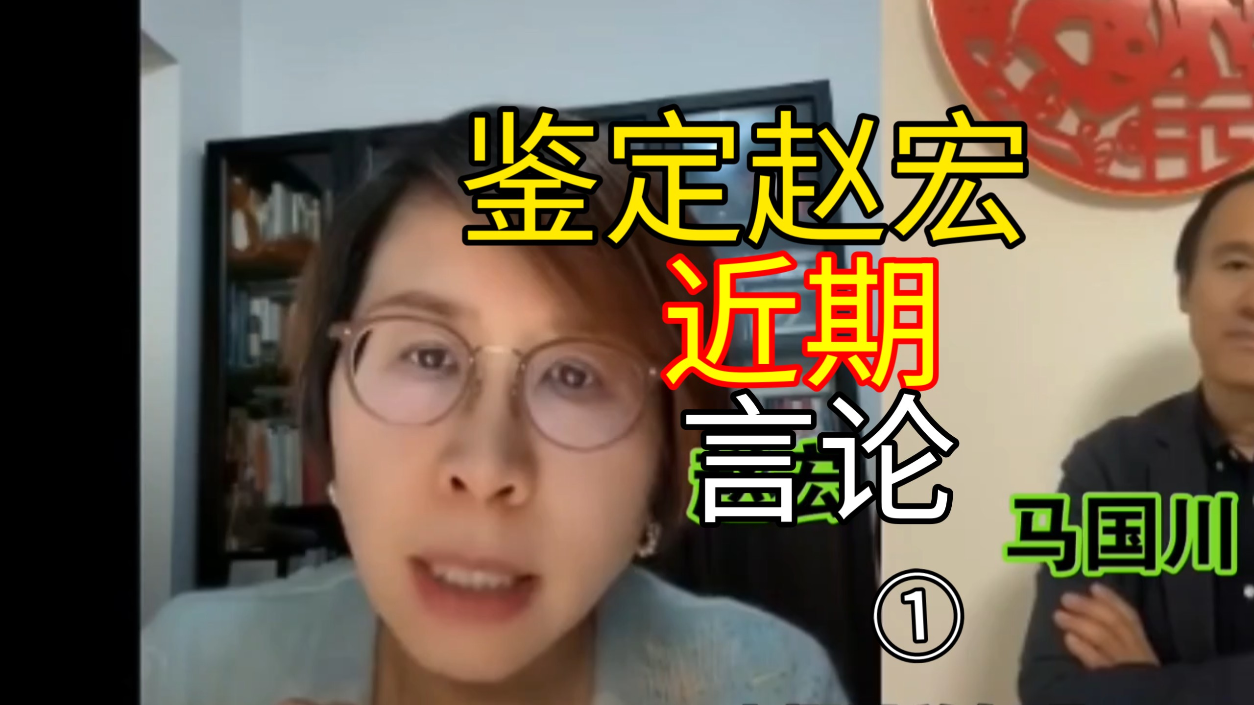 北大教授赵宏:观众为《周处除三害》陈桂林杀死邪教徒叫好，这很可怕，因为如果你是邪教徒，你愿意被他杀害吗？
