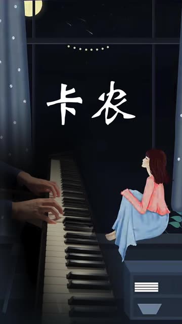 卡农哔哩哔哩bilibili