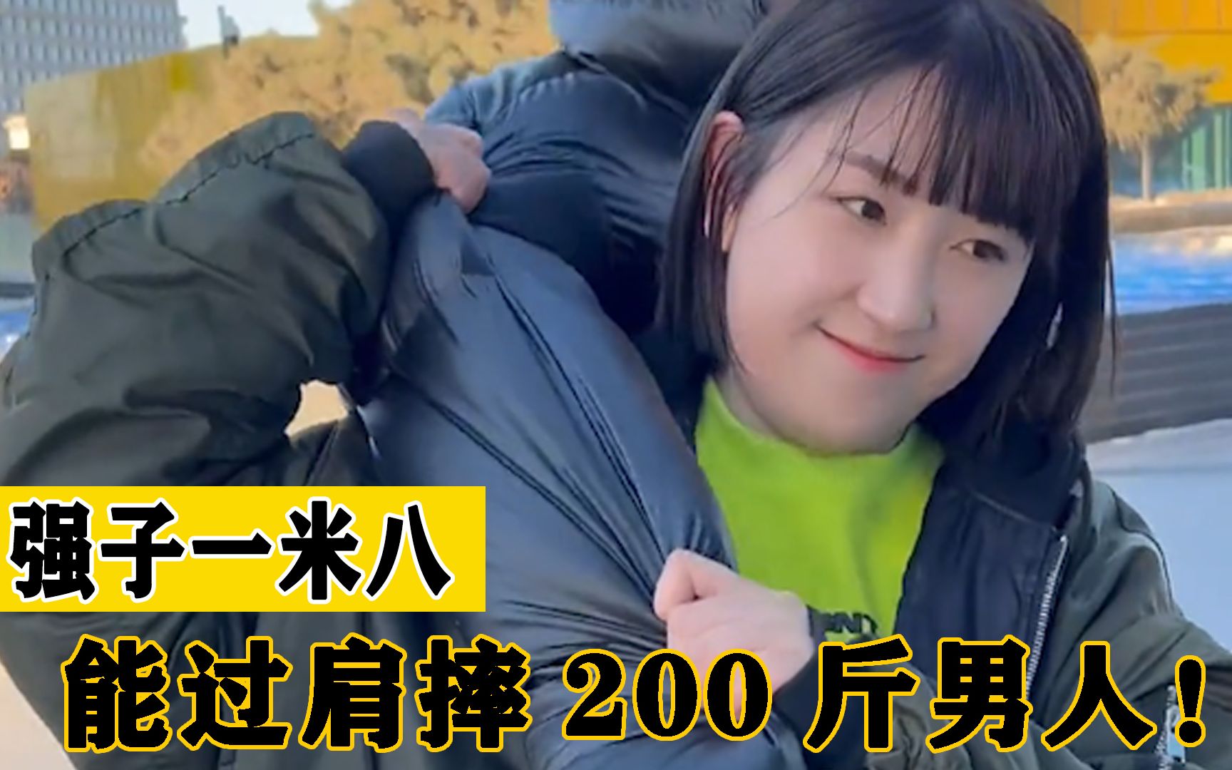 强子一米八:过肩摔三秒放倒男子,五秒制服猪王,穿女仆装刮胡子